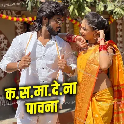 Ka sa ma de Na Pauna - Bhaiya More album cover 
