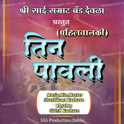 Ka sa ma de Teen Paavli - Shashikant Kachave album cover 