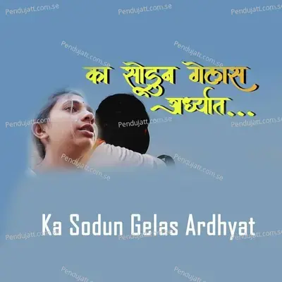 Ka Sodun Gelas Ardhyat - Teju Patkar album cover 