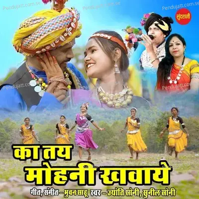 Ka Tai Mohani Khawaye - Sunil Soni album cover 