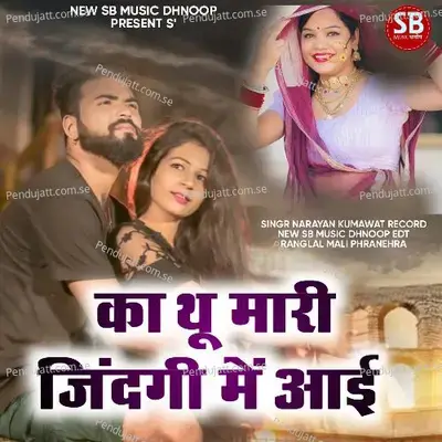 Ka Thu Mhari Jindagi Me Aai - Narayan Kumawat album cover 
