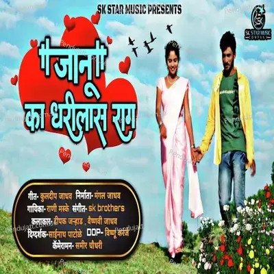 Ka Tu Dharilas Rag - Rani Maske album cover 