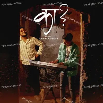 Kaa  - Pushpak Pardeshi