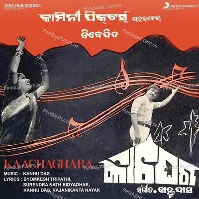 Phula Tira Rupa Nai - Sekhar Ghosh album cover 