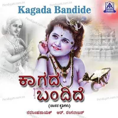 Yenu Illada - B.R. Chaya album cover 