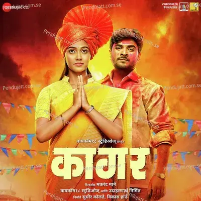 Tula Futu De Kaagar - Amruta Subhash album cover 