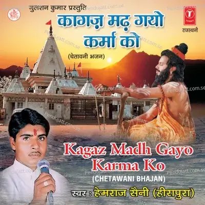 Kaagaz Madh Gayo Karma Ko - Hemraj Saini cover album
