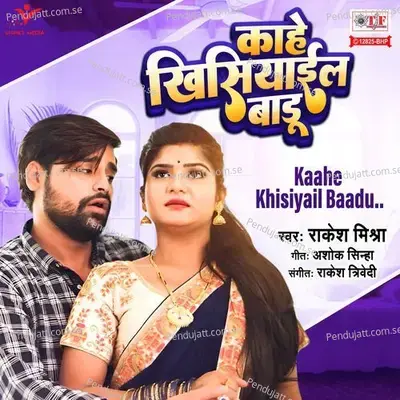 Kaahe Khisiyail Baadu - Rakesh Mishra album cover 