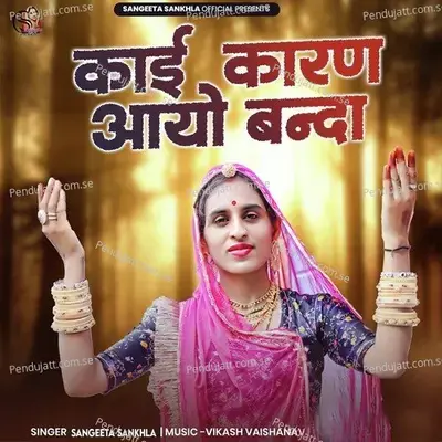 Kaai Kaaran Aayo Bandaa - Sangeeta Sankhla album cover 