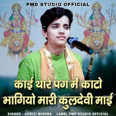 Kaai Thare Pag Me Kato Bhagiyo Mari Kuldevi Maai - Akriti Mishra album cover 