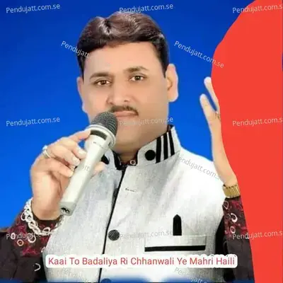 Kaai To Badaliya Ri Chhanwali Ye Mahri Haili - Ramkumar Maluni album cover 