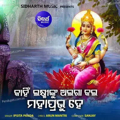 Kaain Laxminku Alaga Kala Mahaprabhu Hey - Ipsita Panda album cover 