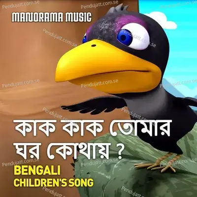 Kaak Kaak Tomar Ghor Kothay - Padmaja album cover 