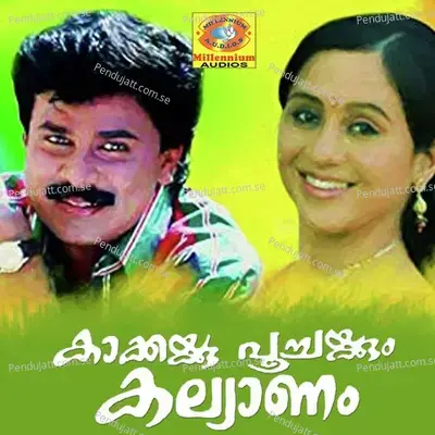 Devaraaga Doothike - K S Chithra album cover 