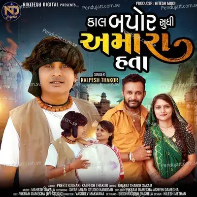 Kaal Bapor Sudhi Amara Hata - Kalpesh Thakor