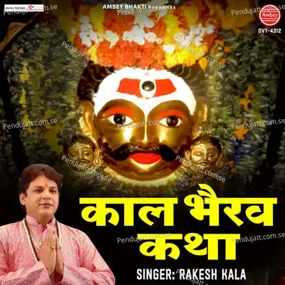 Kaal Bhairav Katha - Kailash Kumar Shrivastav
