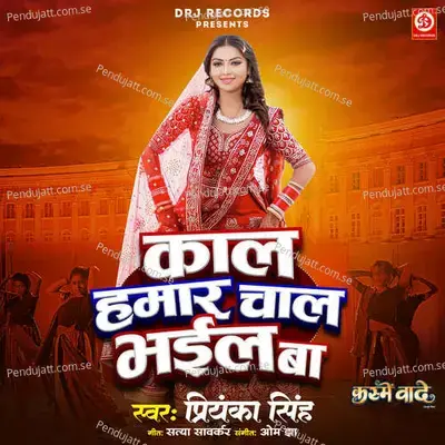 Kaal Hamar Chal Bhayil Ba - Priyanka Singh album cover 