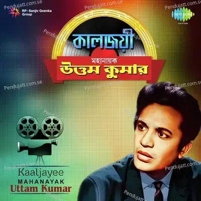 Dekhuk Para Porshite - Shyamal Mitra album cover 