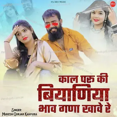 Kaal Paru Ki Biyaniya Bhav Gana Khave Re - Mukesh Gurjar Kanpura album cover 