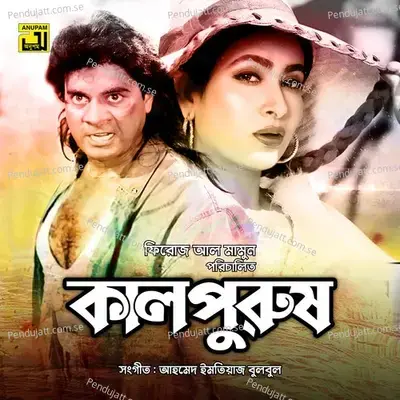 Prithibir Pashan Buke - Syed Abdul Hadi album cover 