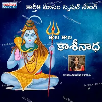 Kaala Kaala Kaasinaada - Amrutha Varshini album cover 