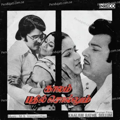 Kaatru Vegamaa - Vani Jayaram album cover 