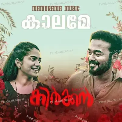 Kaalame - Mridula Warrier album cover 