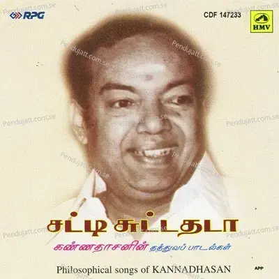 Inbam Pongum - G. Ramanathan album cover 