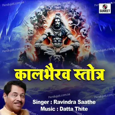 Kaalbhairav Stotra - Ravindra Saathe album cover 