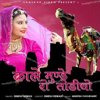 Kaale Munde Ro Todiyo - Dinesh Dewasi album cover 