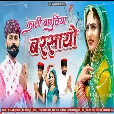 Kaalee Baadaliya Barasaayo - Lalit Jaat album cover 