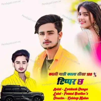 Kaali Gaadi Kaali Shisha 100  Tippar Cha - Lovekush Dungri album cover 