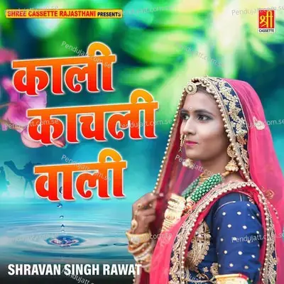 Kaali Kaachli Wali - Shravan Singh Rawat cover album