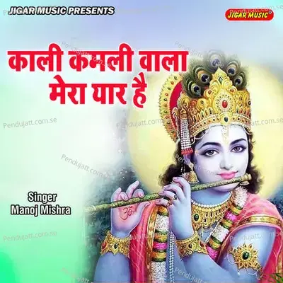 Kaali Kamliwala Mera Yaar Hain - Manoj Mishra album cover 