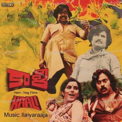 Gudiloni - S.P. Balasubrahmanyam album cover 