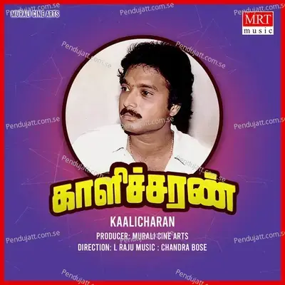 Vaanam Bhoomi Vaazhthum - Prabhakar album cover 