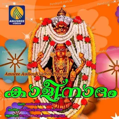 Ennamma Kaaliyamma - Suryarashmi album cover 