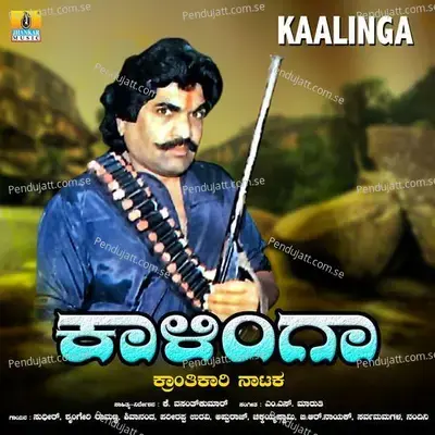 Kaalinga  Part- 1 - Sudhir album cover 