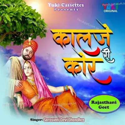 Dholo Nahi Aayo - Saraswati Devi Dhandra album cover 