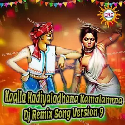 Kaalla Kadiyaladhana Kamalamma - Peddapuli Eshwar album cover 