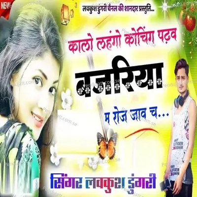 Kaalo Lehngo Coaching Bajariya Jave - Lovekush Dungri