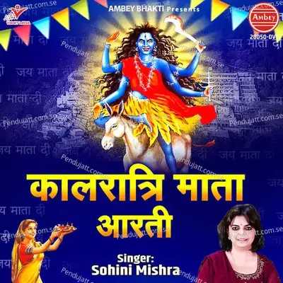 Kaalratri Mata Aarti - Sohini Mishra