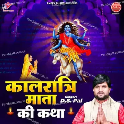 Kaalratri Mata Ki Katha - Ds Pal album cover 