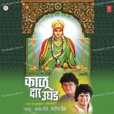 Kaalu Daar Ughad - Anand Shinde cover album