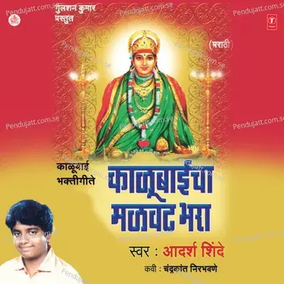Kaalubaaicha Malvat Bhara - Adarsh Shinde cover album