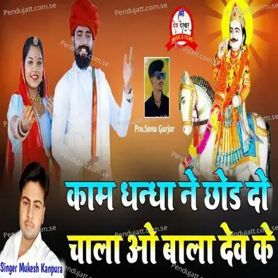 Kaam Dhanda Ne Chhod Do Chaala O Bala Dev Ke - Dev Asind