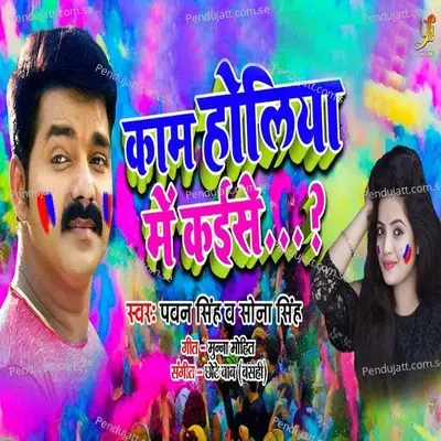 Kaam Holiya Mai Kaise mp3 song