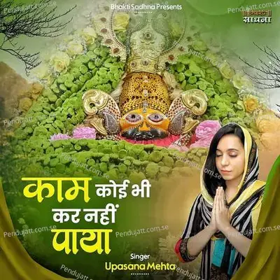 Kaam Koi Bhi Kar Nahi Paya - Binny Narang