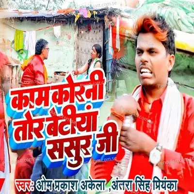 Kaam Korni Tor Betiya Sasur Ji - Om Prakash Akela album cover 