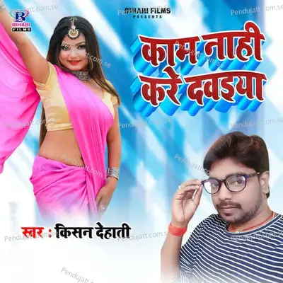 Kaam Nahi Kare Dawaiya - Kisan Dehati album cover 